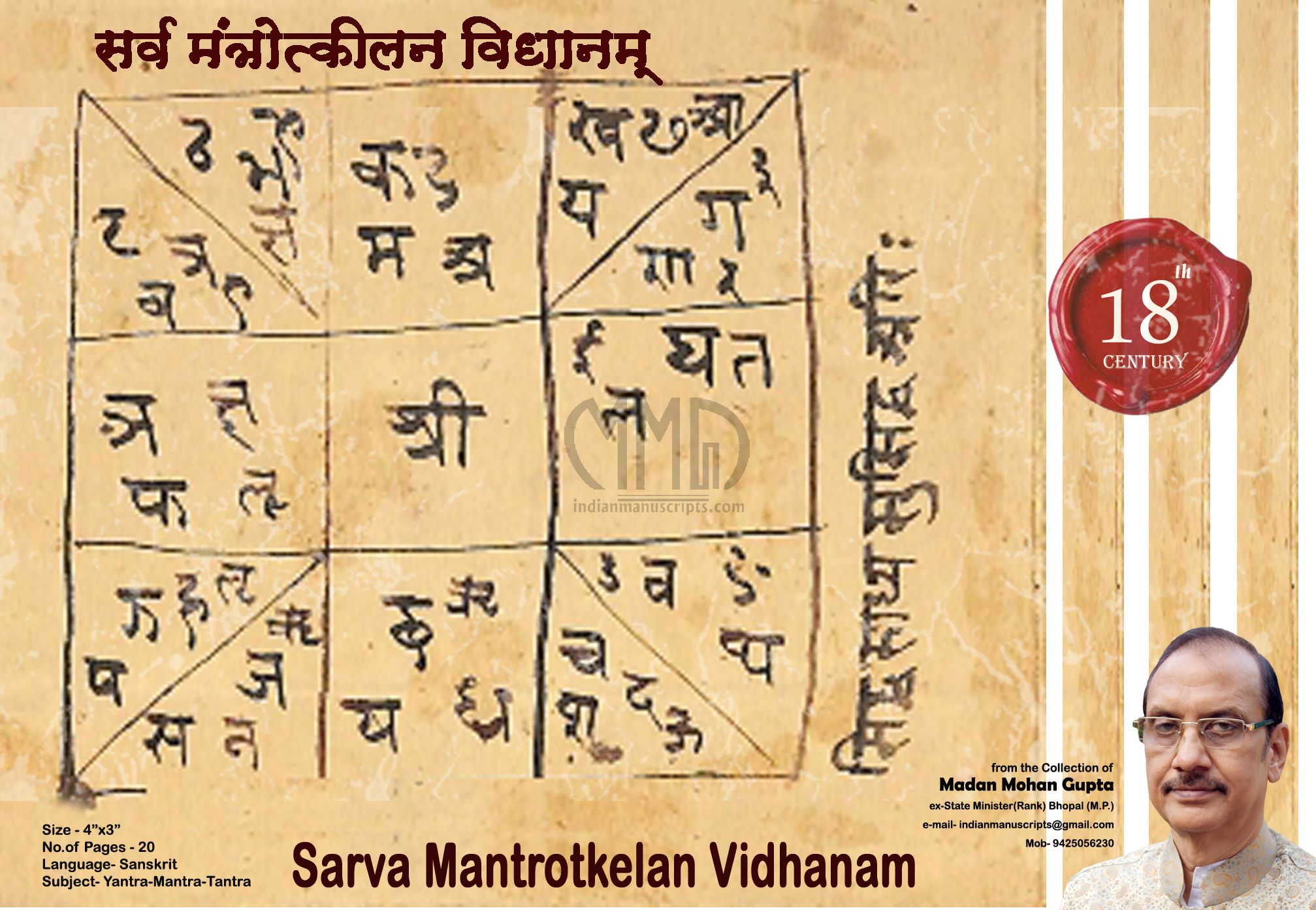 Sarva Mantrotkilan Vidhanam